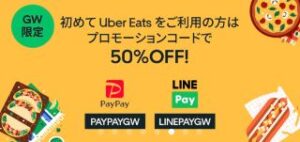 1月18日最新】初回最大4100円OFF! Uber Eatsクーポン＆プロモーション 